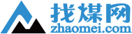 Zahomei.com-Digitized Coal Supply Chain Service Platform
